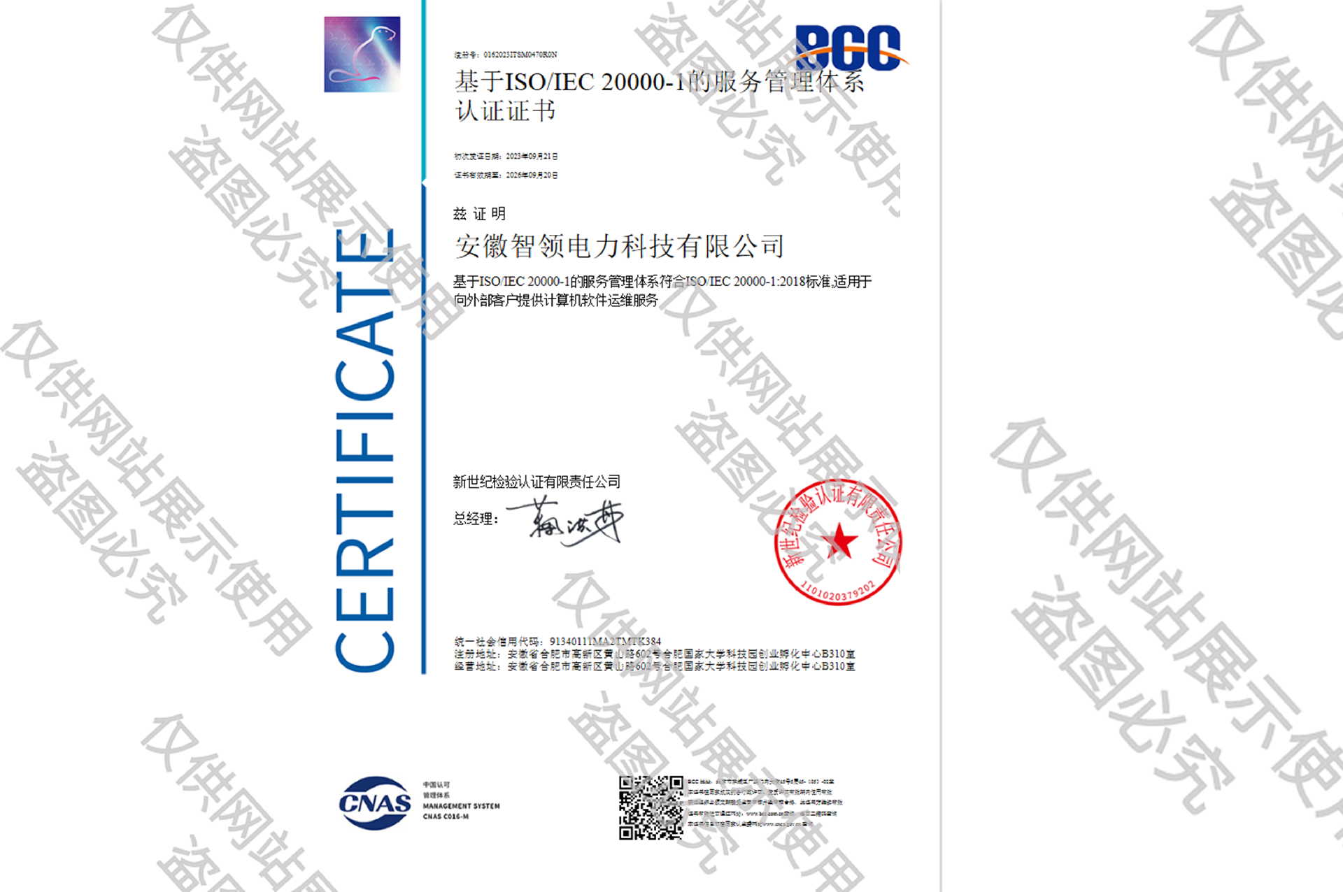 服务管理体系-证书.png