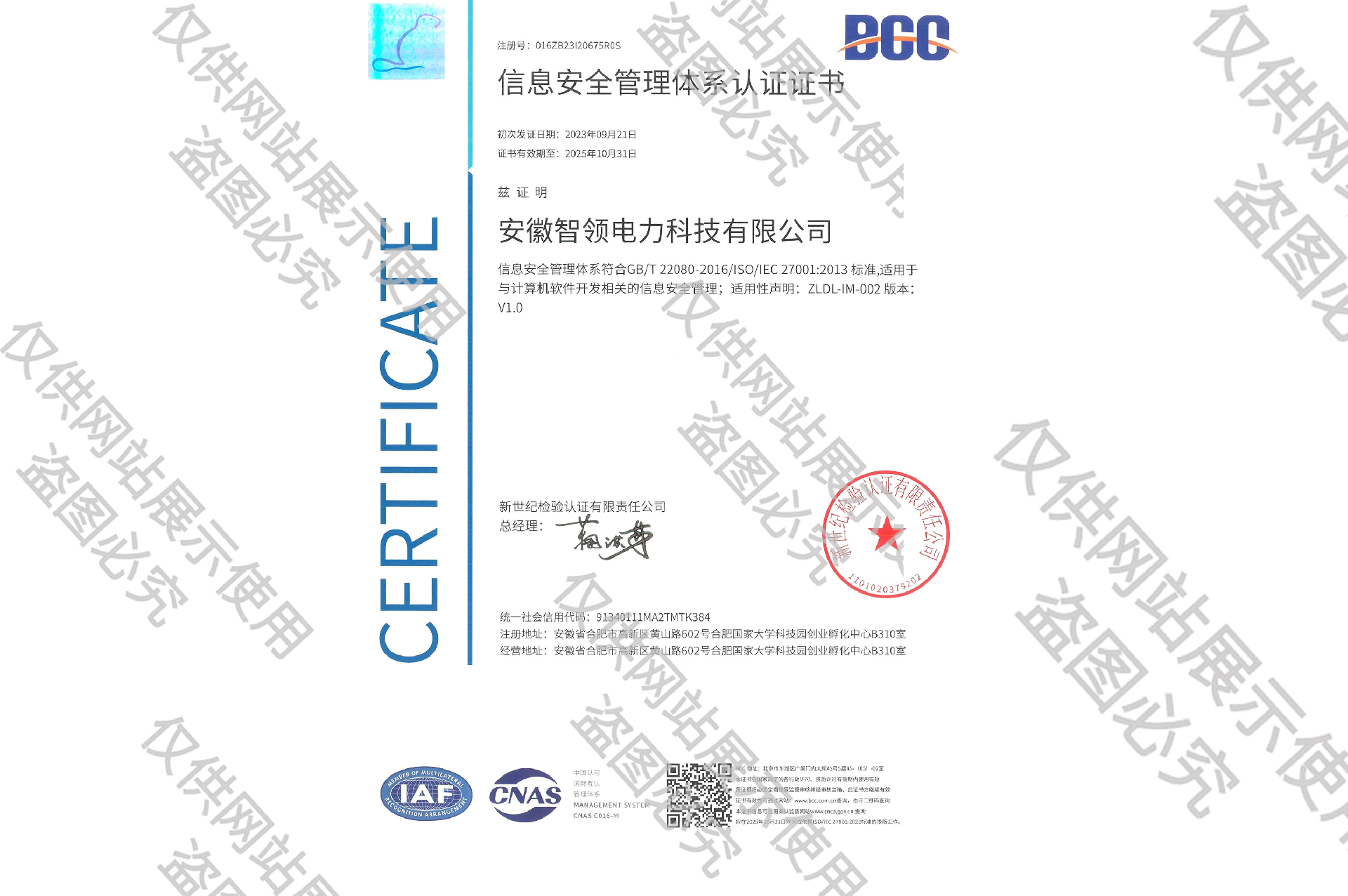 信息安全管理体系证书.png