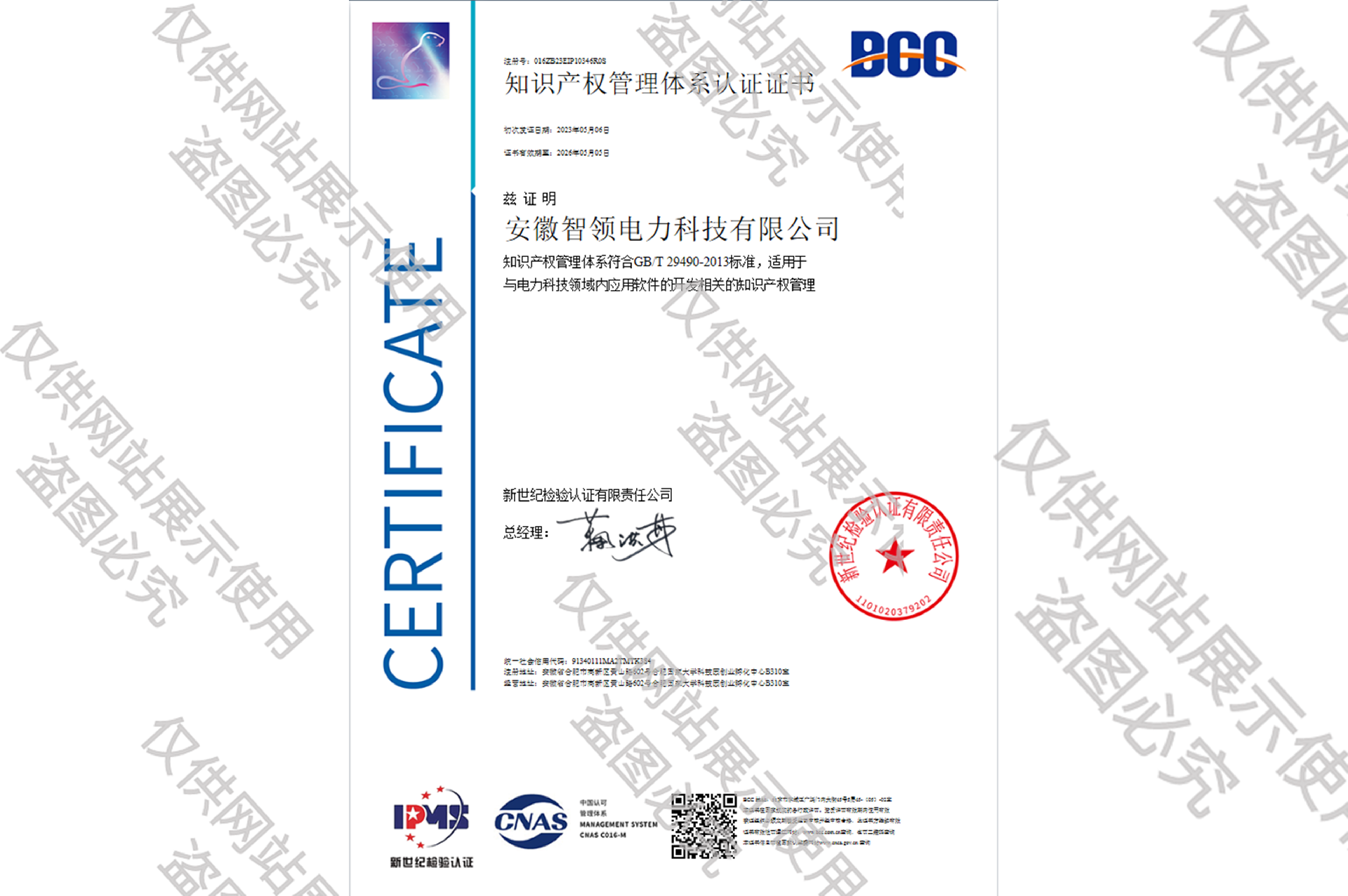 知识产权管理体系.png