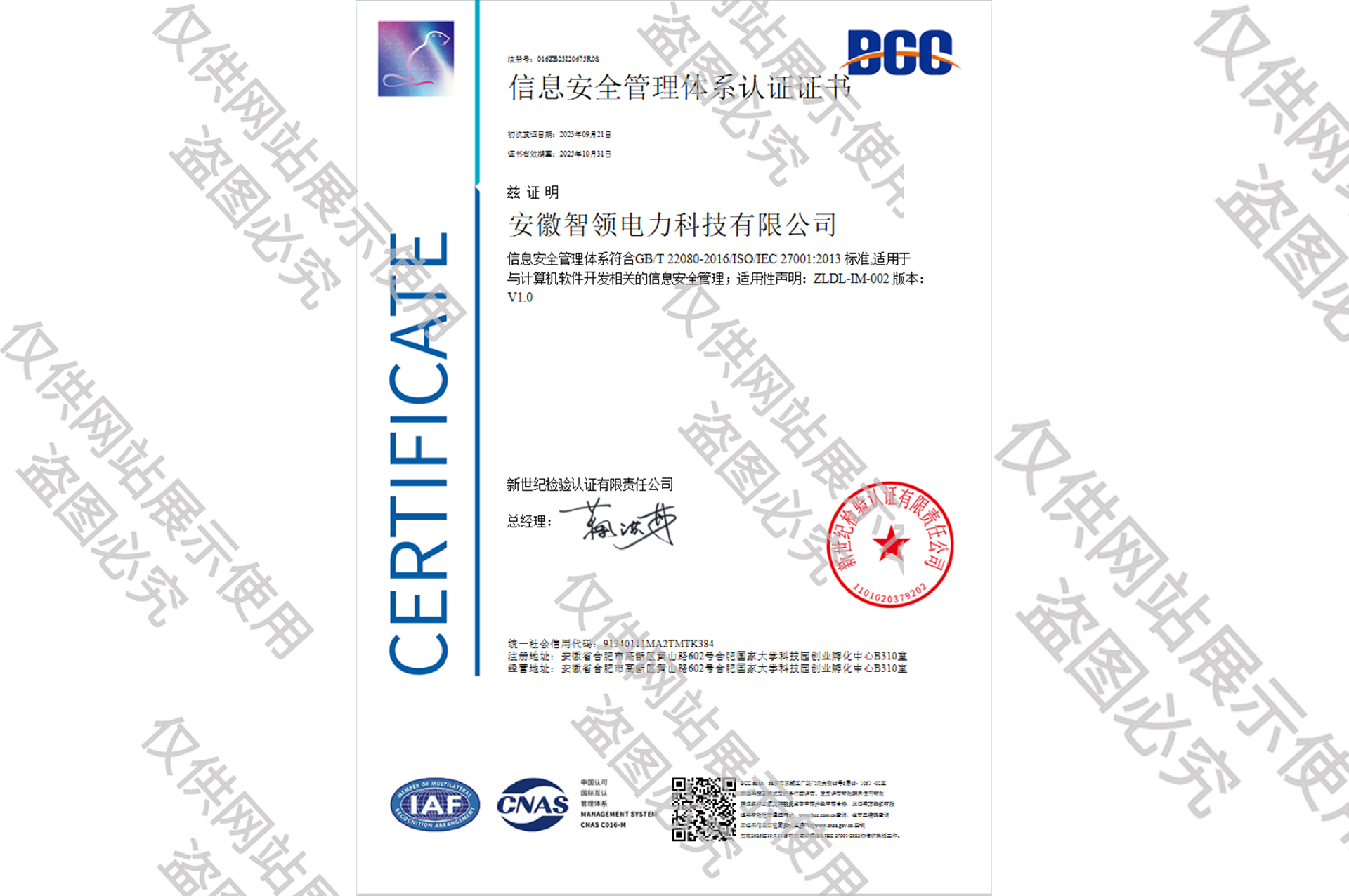 信息安全管理体系-证书.png