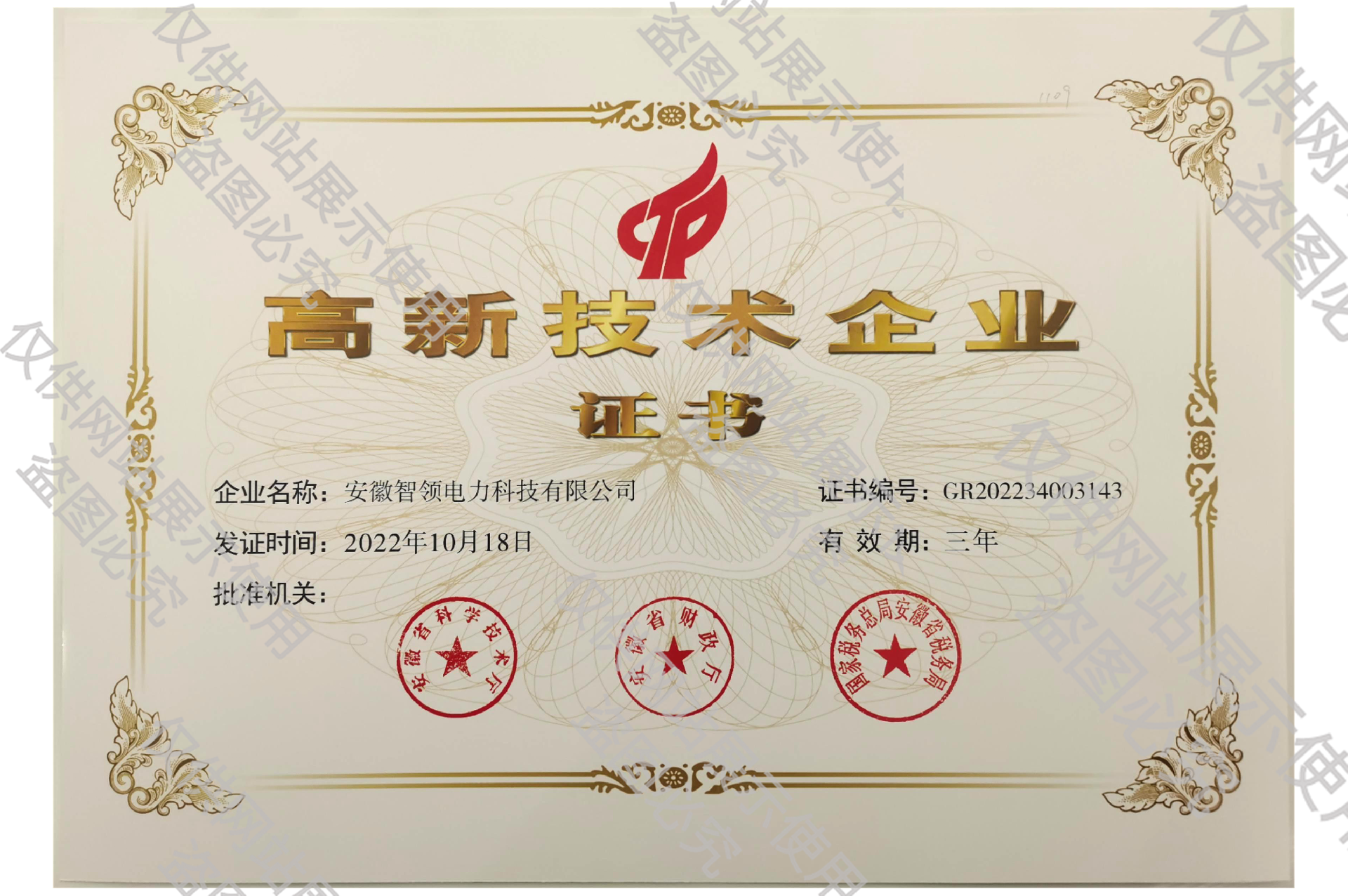 高企证书-调亮.png